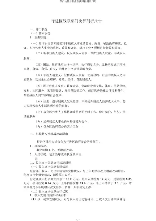 部门决算分析报告撰写提纲部门用