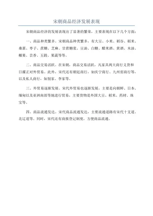 宋朝商品经济发展表现