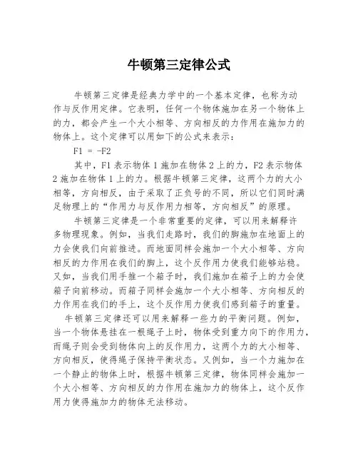 牛顿第三定律公式
