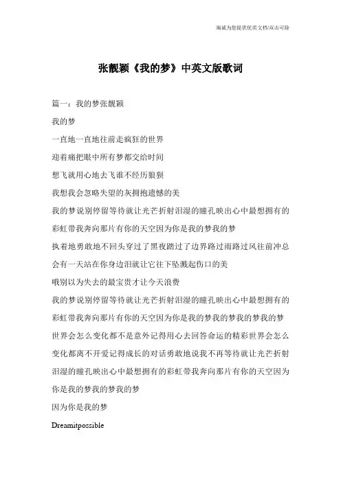 张靓颖《我的梦》中英文版歌词