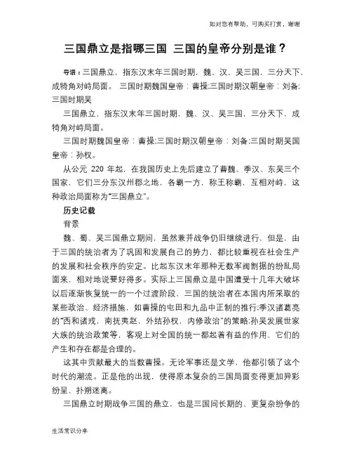 历史趣谈：三国鼎立是指哪三国 三国的皇帝分别是谁？