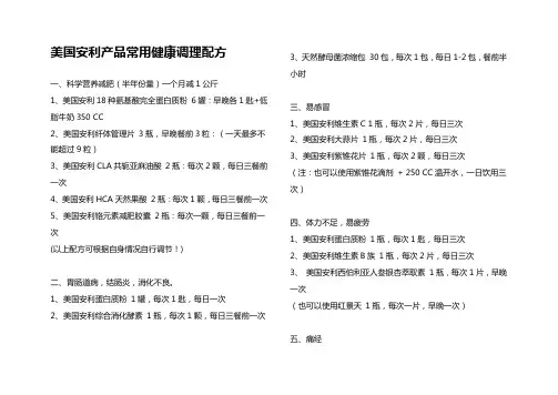 美国安利产品常用健康调理配方