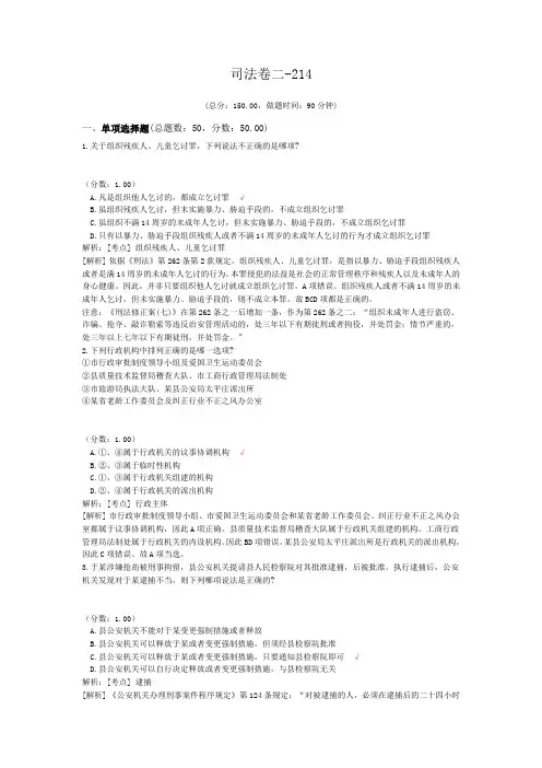 法律职业资格司法卷二-214 (1)