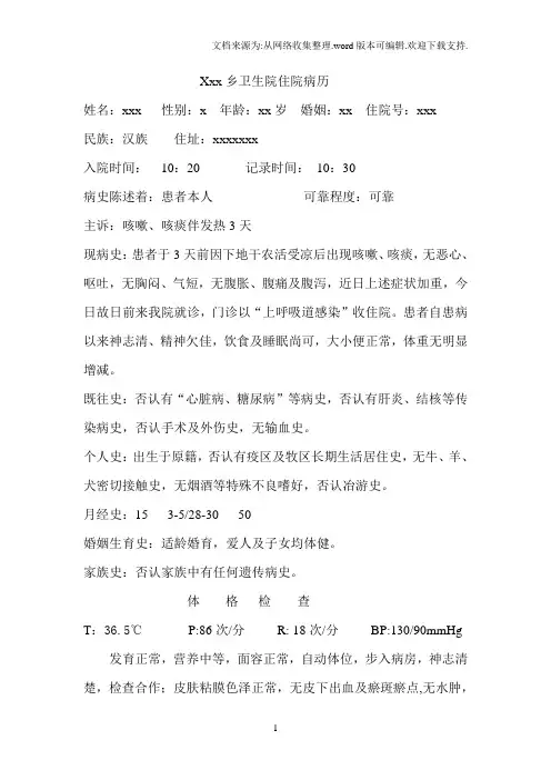 上呼吸道感染病例模板