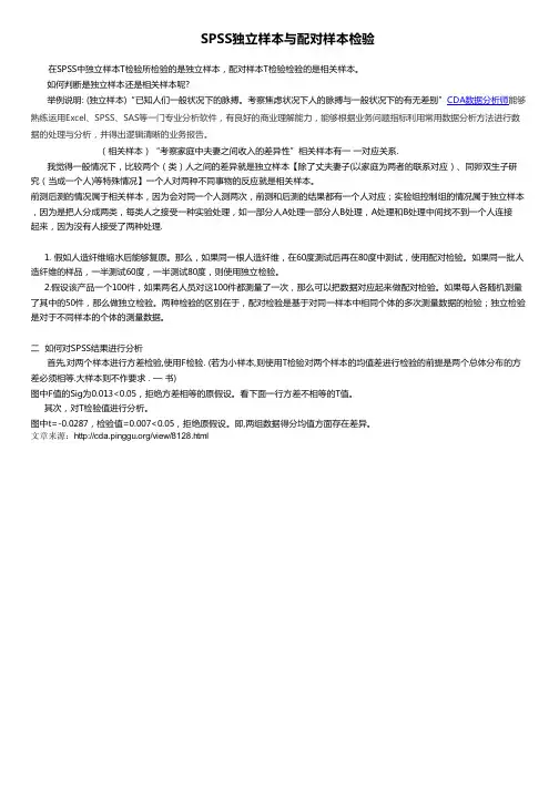 SPSS独立样本与配对样本检验