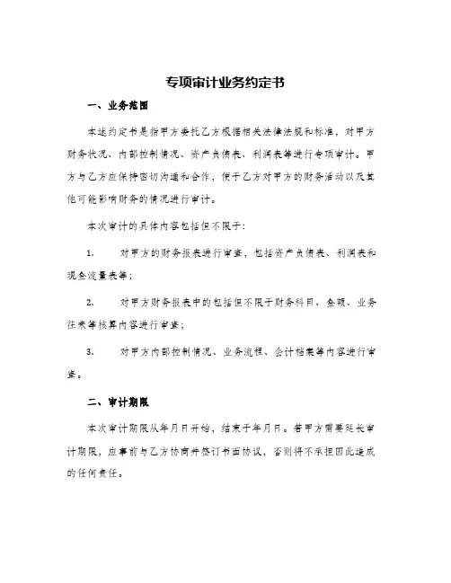 专项审计业务约定书