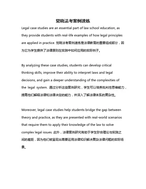 觉晓法考案例速练