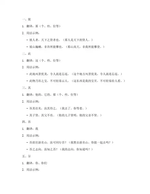 文言文翻译指示代词