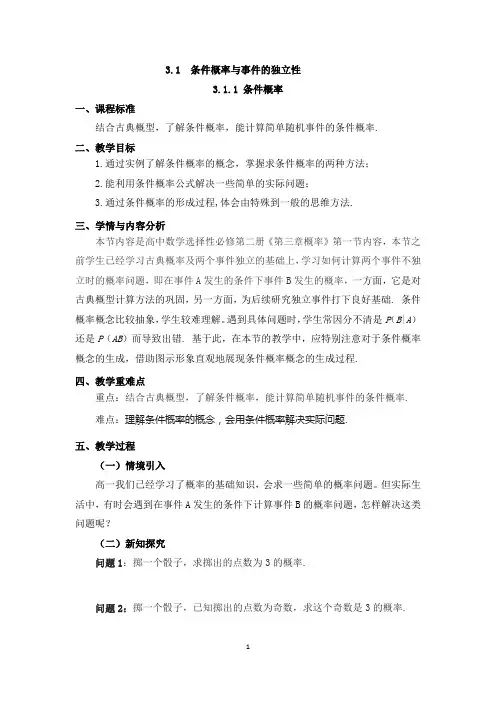 《3.1.1 条件概率》教学设计