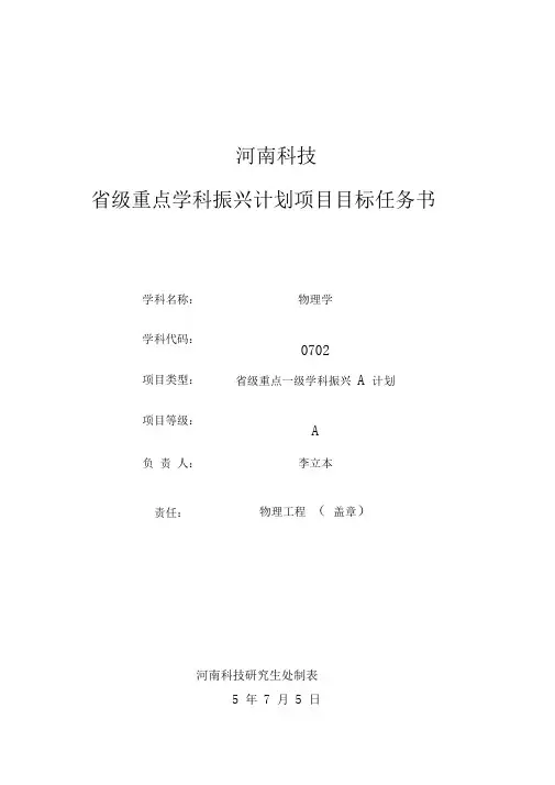 学科提升任务书-A计划
