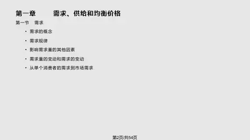 西方经济学-马工程重点教材-第1章.pptx
