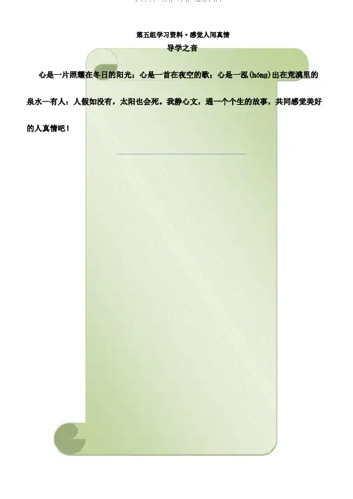 三年级语文下册第五六单元导学案教案