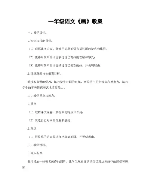 一年级语文《画》教案