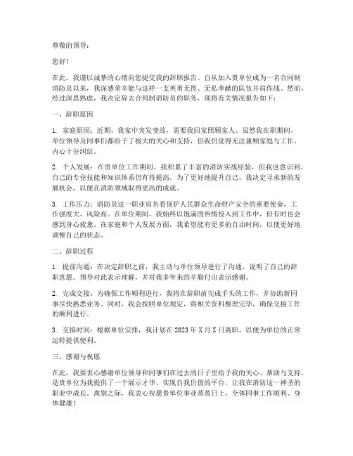 合同制消防员被辞职报告
