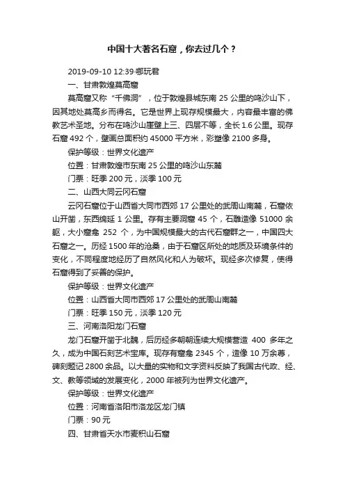 中国十大著名石窟，你去过几个？