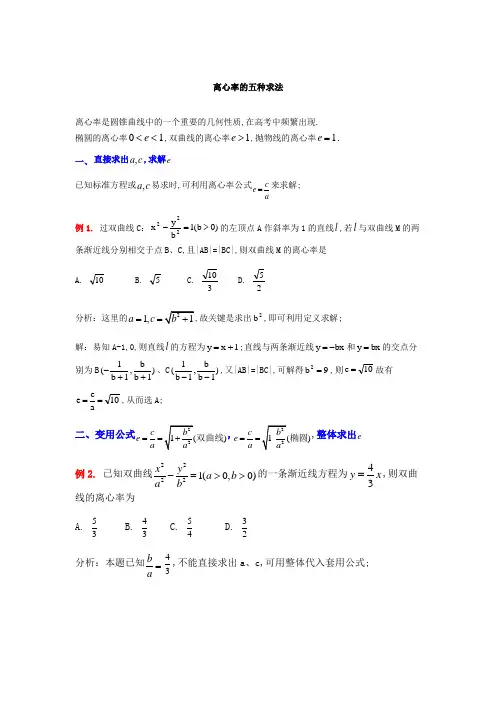离心率的五种求法