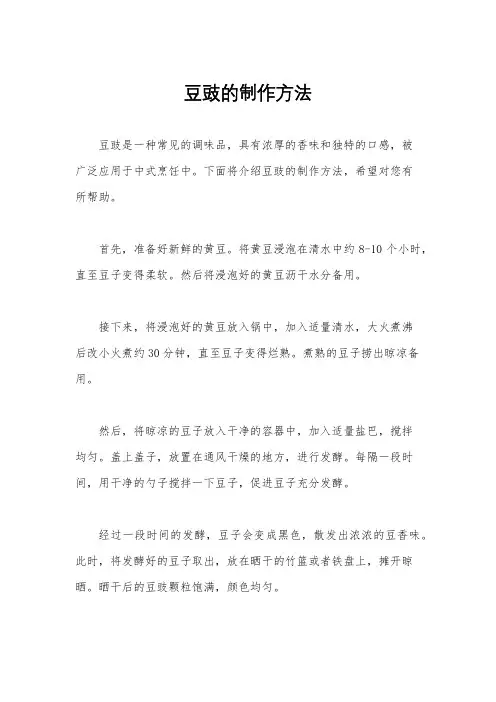 豆豉的制作方法
