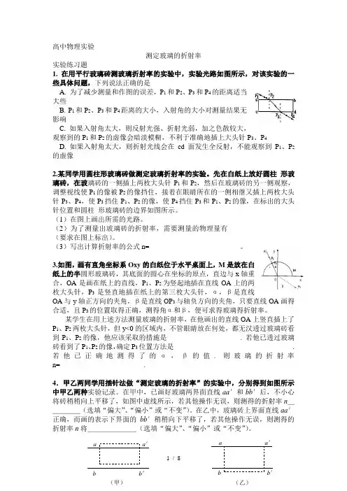测定玻璃的折射率试题