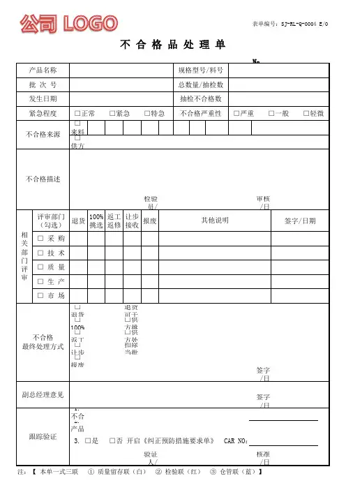 不合格品处理单(MRB)