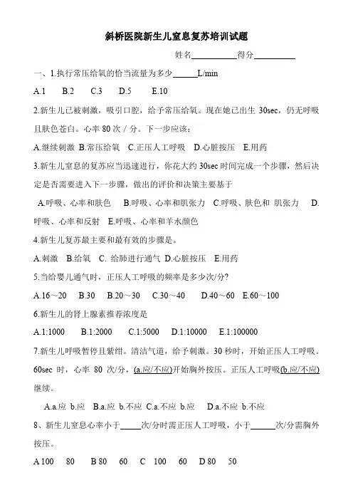 新生儿窒息复苏培训试题