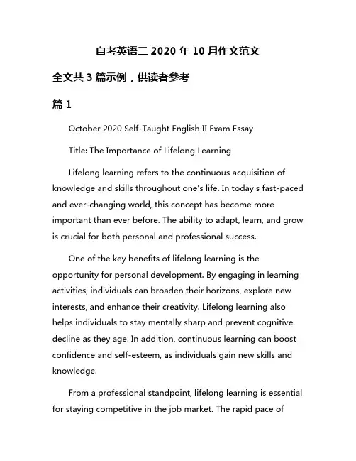 自考英语二2020年10月作文范文