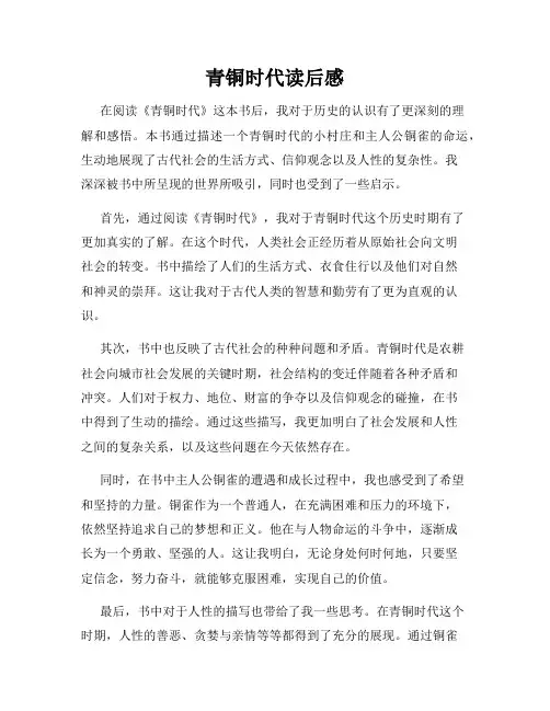 青铜时代读后感