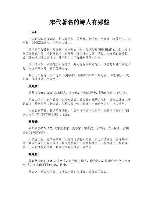 宋代著名的诗人有哪些