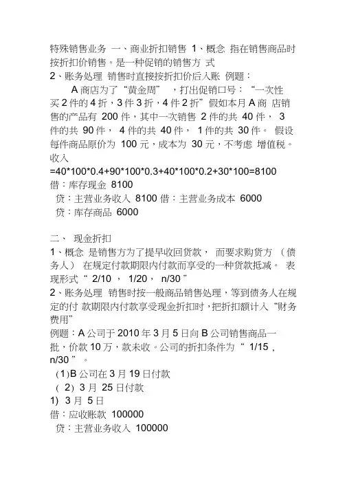 特殊销售业务