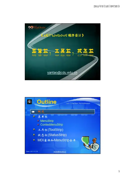 C#菜单栏、工具栏、状态栏
