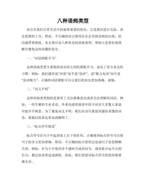 八种语病类型