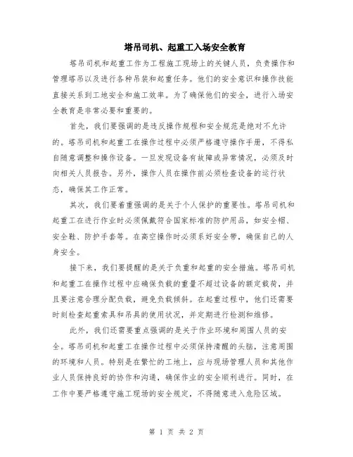 塔吊司机、起重工入场安全教育