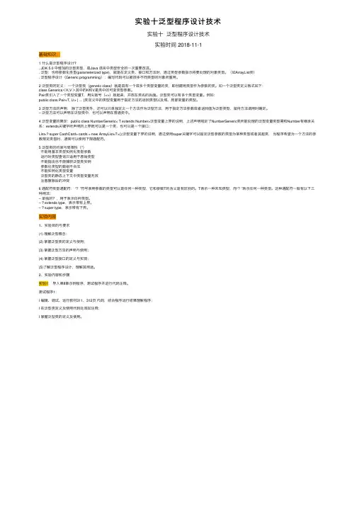 实验十泛型程序设计技术