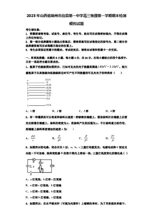 2023年山西省朔州市应县第一中学高三物理第一学期期末检测模拟试题含解析