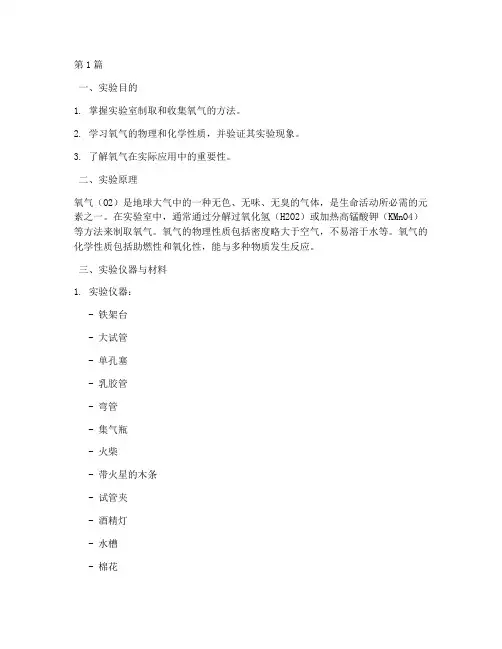 氧气性质实验报告(3篇)
