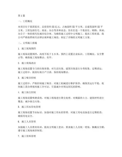 文明工程施工情况说明(3篇)