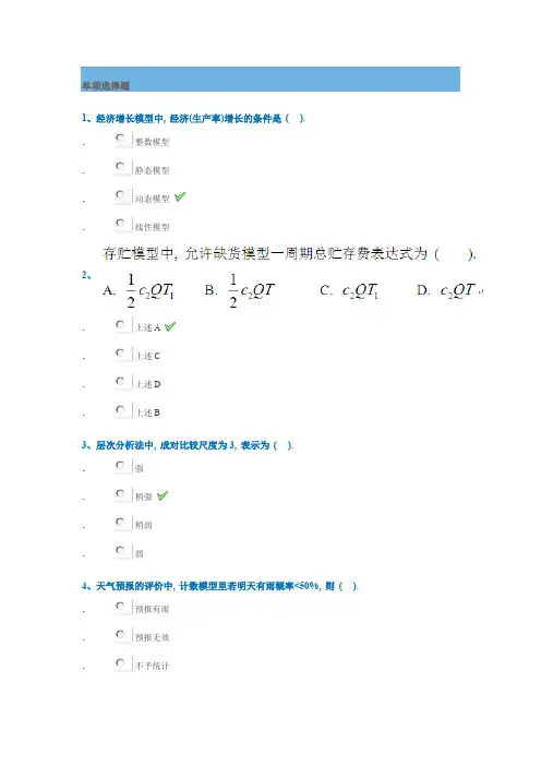 西南大学《数学建模》答案