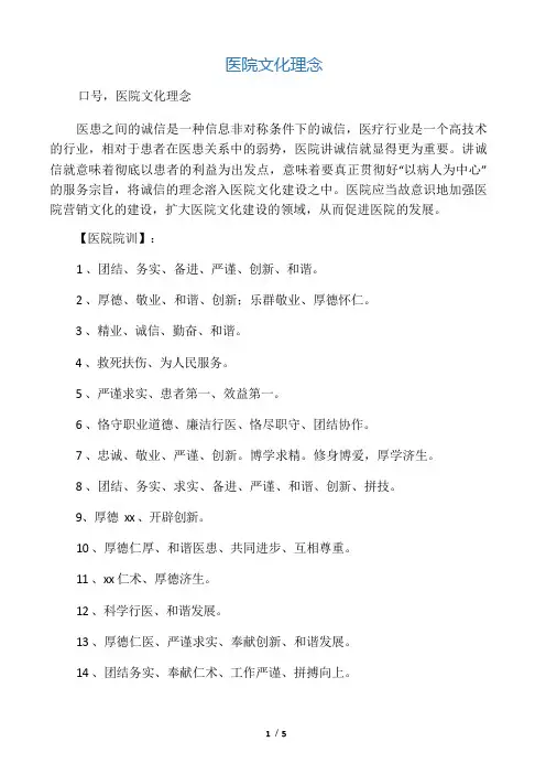 医院文化理念