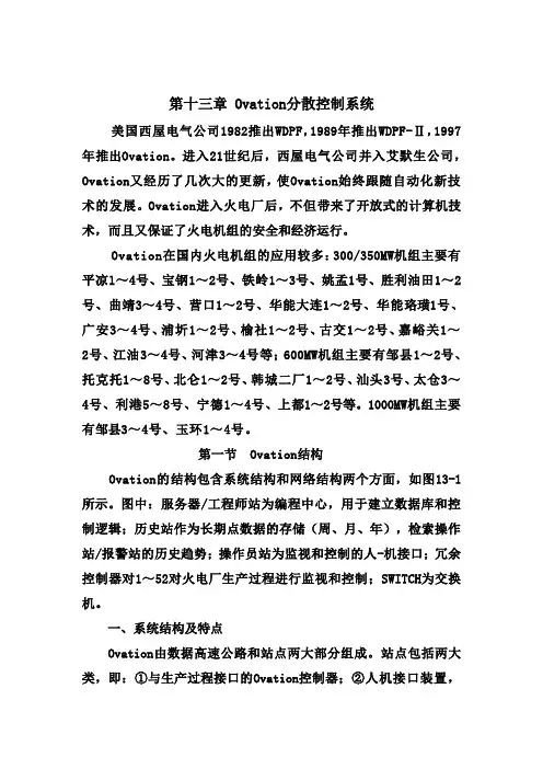 第十三章Ovation分散控制系统
