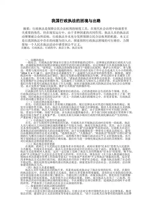 我国行政执法的困境与出路
