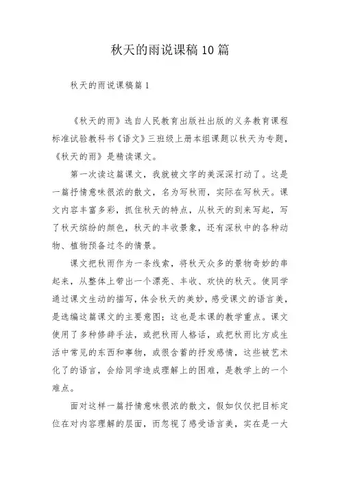 秋天的雨说课稿10篇
