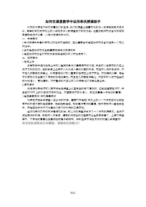 如何在课堂教学中运用希沃授课助手