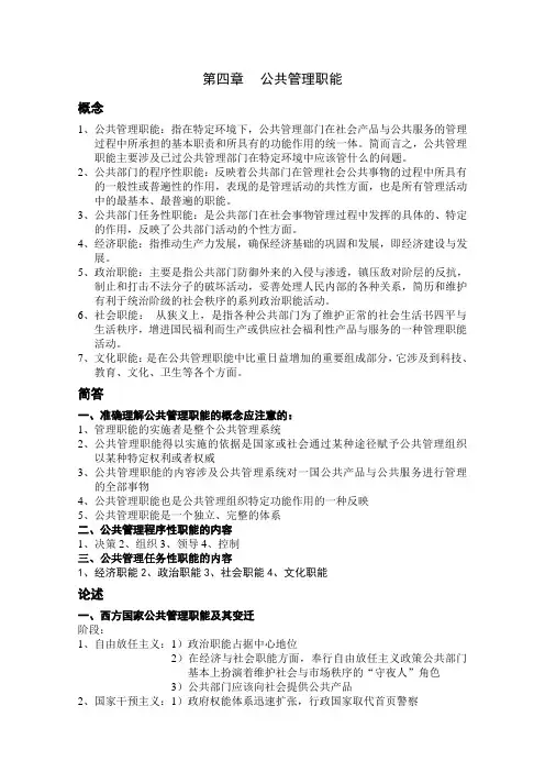 第四章公共管理职能