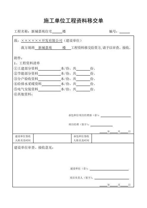 施工单位工程资料移交表