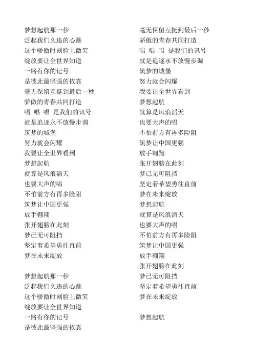 歌词梦想起航那一秒