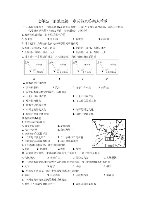 七年级下册地理第二章试卷及答案人教版