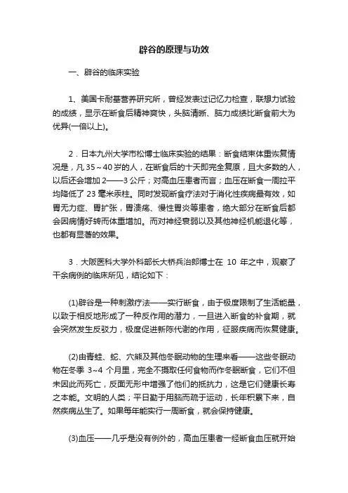 辟谷的原理与功效