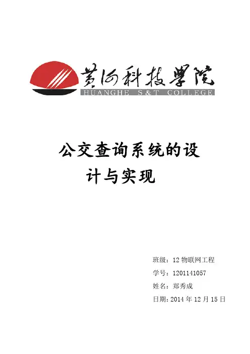 公交查询系统的设计与实现