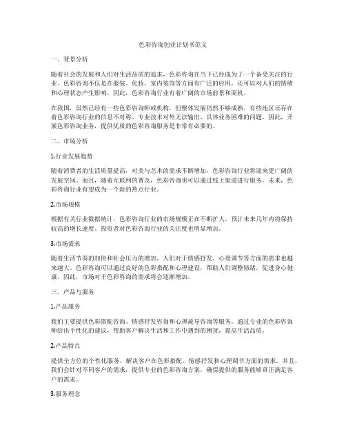 色彩咨询创业计划书范文