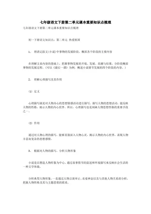 七年级语文下册第二单元课本重要知识点梳理