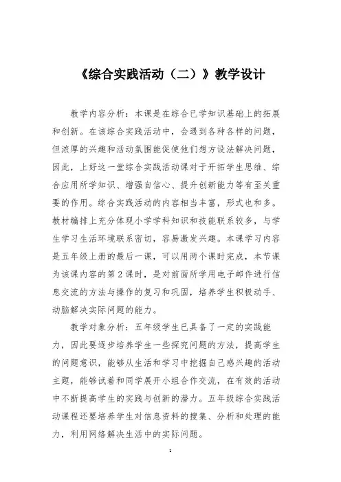 五年级上册信息技术《综合实践活动(二)》教学设计